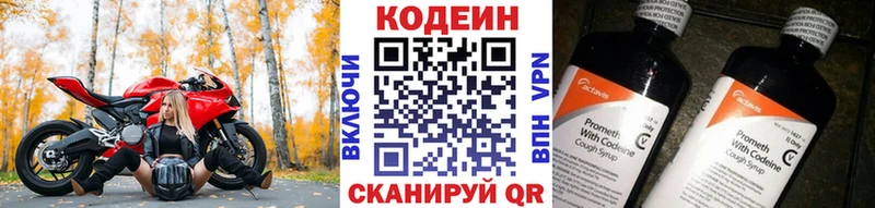 Кодеиновый сироп Lean Purple Drank Электрогорск